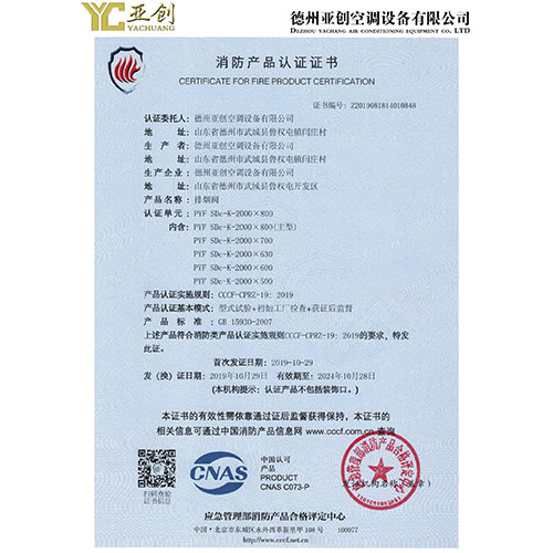 消防產(chǎn)品認證證書