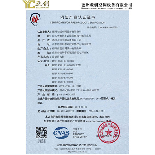 消防產(chǎn)品認證證書