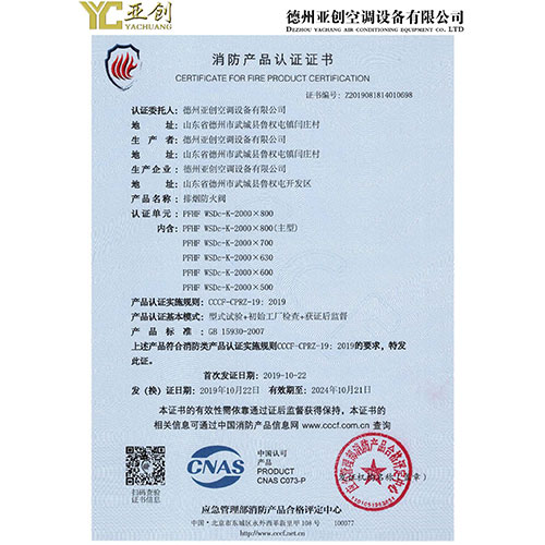 消防產(chǎn)品認證證書